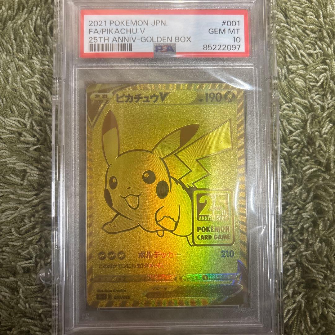 ポケモンカード ピカチュウV PSA 10 ゴールデンピカチュウ