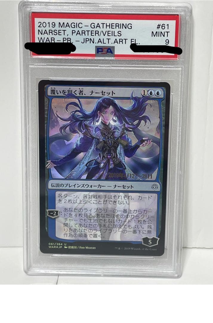 【PSA9】灯争大戦　覆いを割くもの、ナーセット (日本アート プレリfoil)
