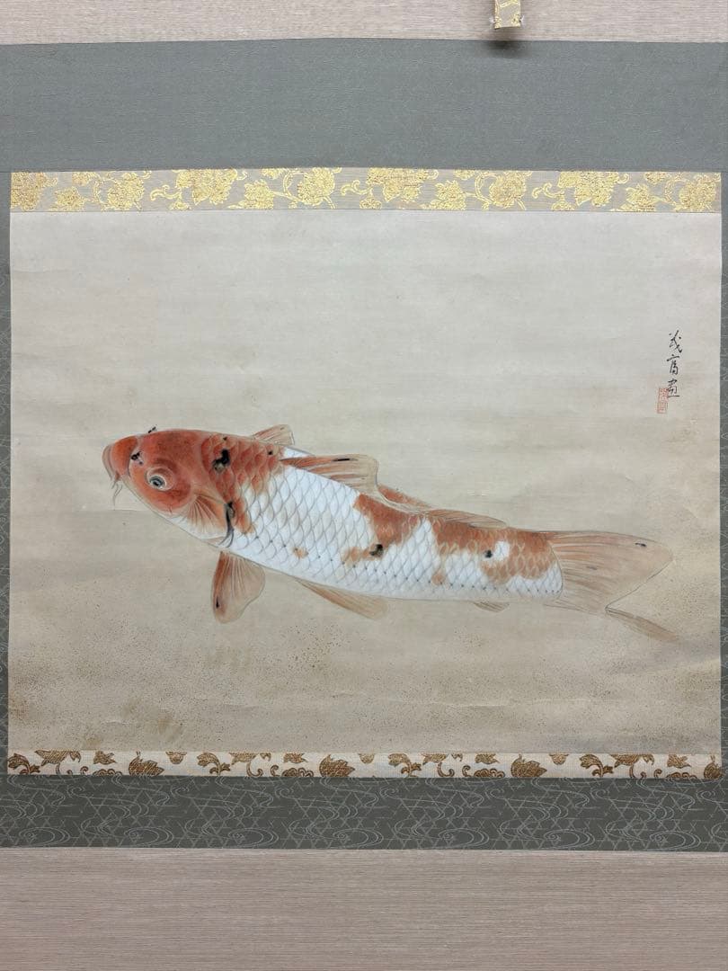 【鯉の掛け軸】 藤原茂富作 「飛躍の鯉」 日本画