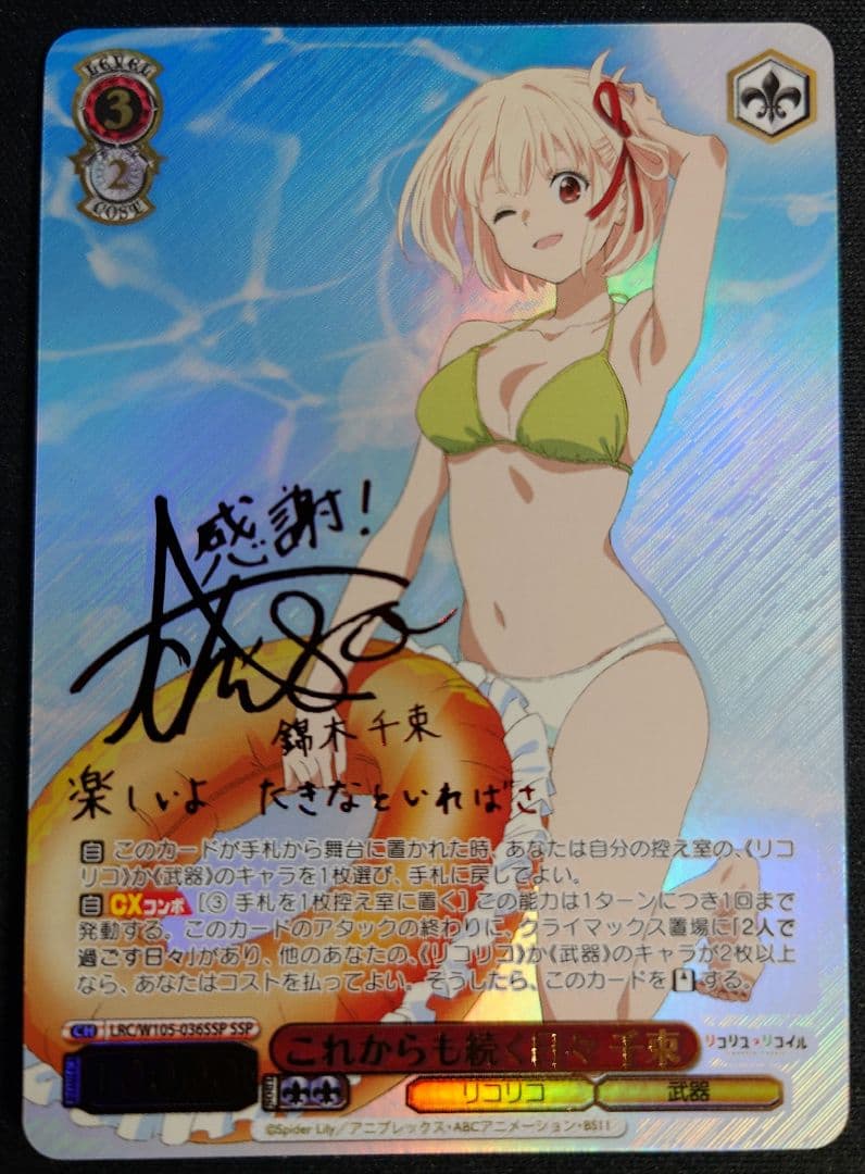 これからも続く日々 千束 SSP