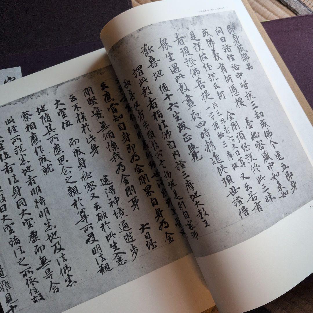 【空海の書】全五冊
