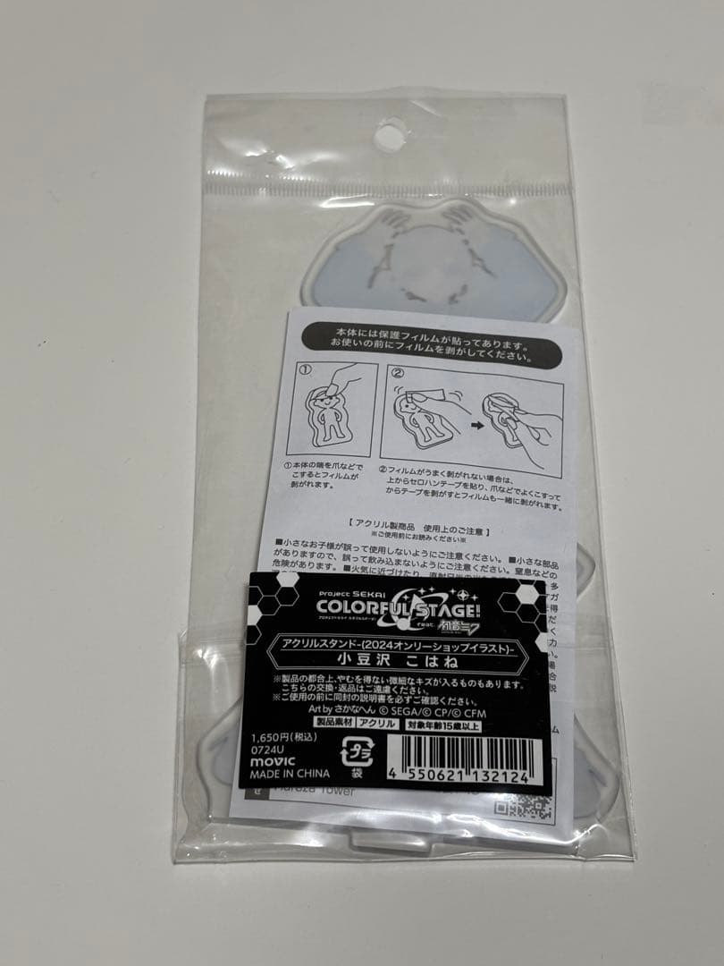 小豆沢こはね アクリルスタンド 5個セット