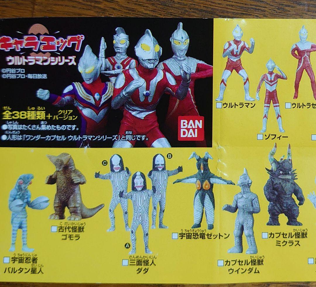 キャラエッグ ウルトラマンシリーズ フィギュア　23種類　✦未使用品✦