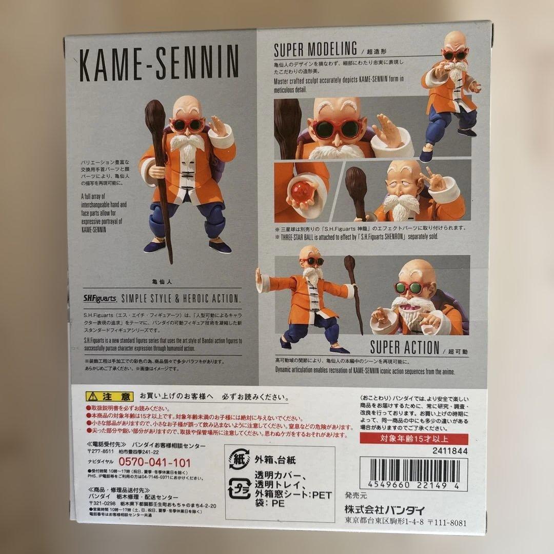 新品！S.H.Figuarts 亀仙人 「ドラゴンボール」 魂ウェブ商店限定