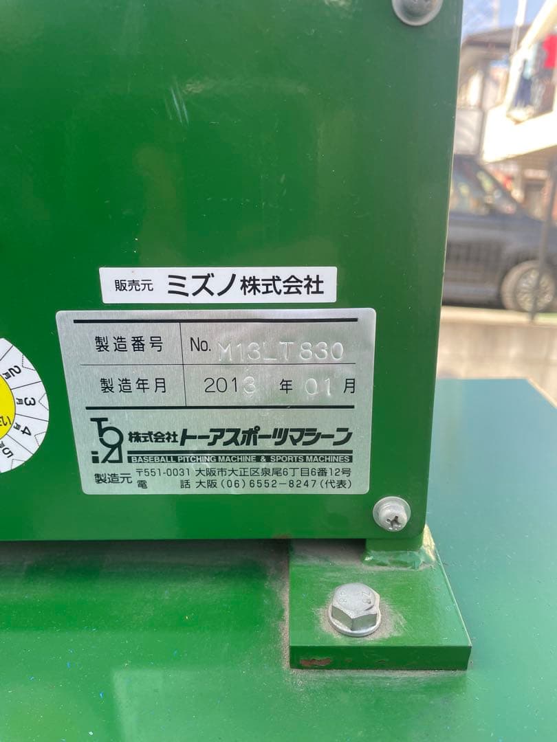 Mizuno トーアスポーツ　アーム式　ピッチングマシン