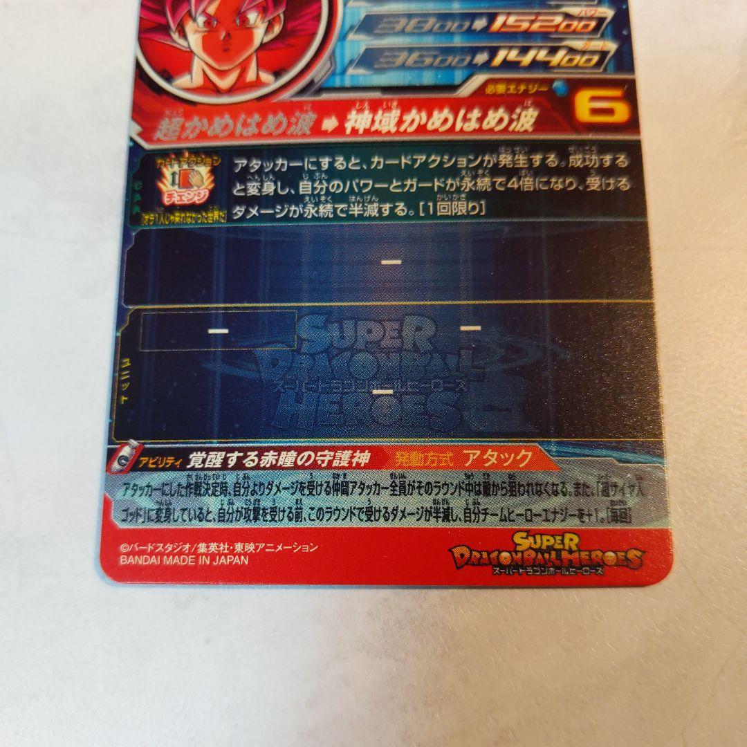 【完品】 UGM10-SEC 孫悟空 ゴッド悟空 ドラゴンボールヒーローズ