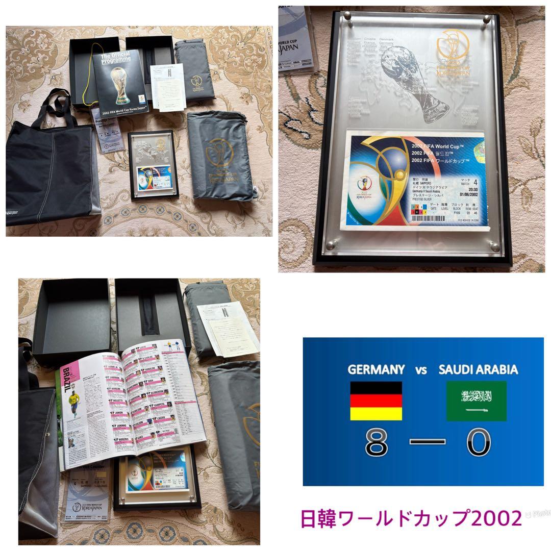 日韓ワールドカッププレステージシルバー特典盾入りチケット他ドイツ対サウジアラビア