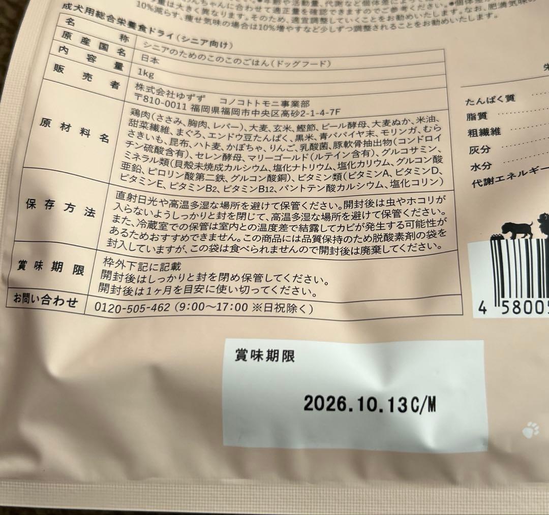 シニアのためのこのこのごはん　1kg×2袋　ドッグフード