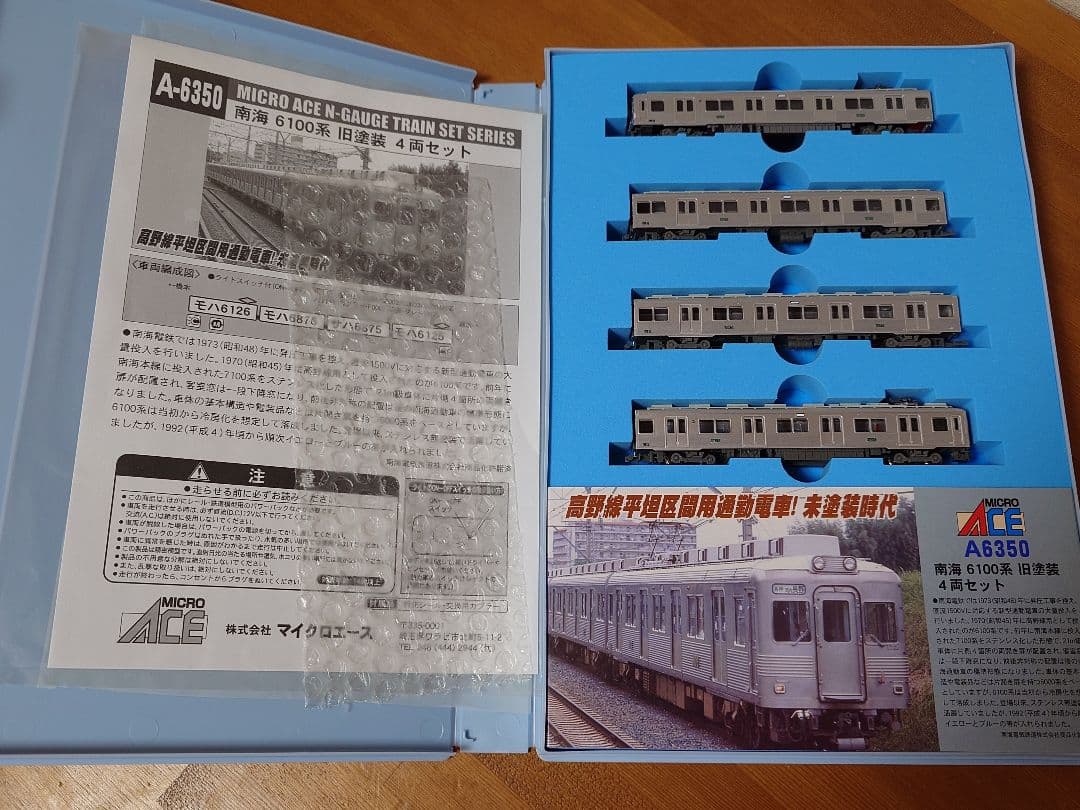 A-6350 マイクロエース 南海 6100系 旧塗装 4両セット