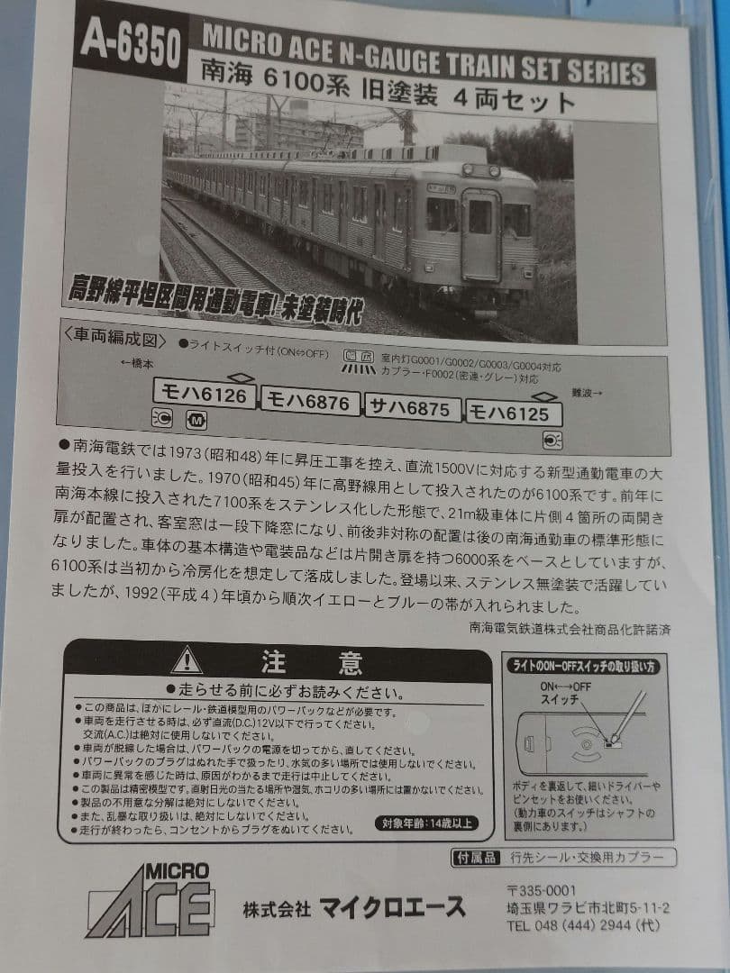 A-6350 マイクロエース 南海 6100系 旧塗装 4両セット