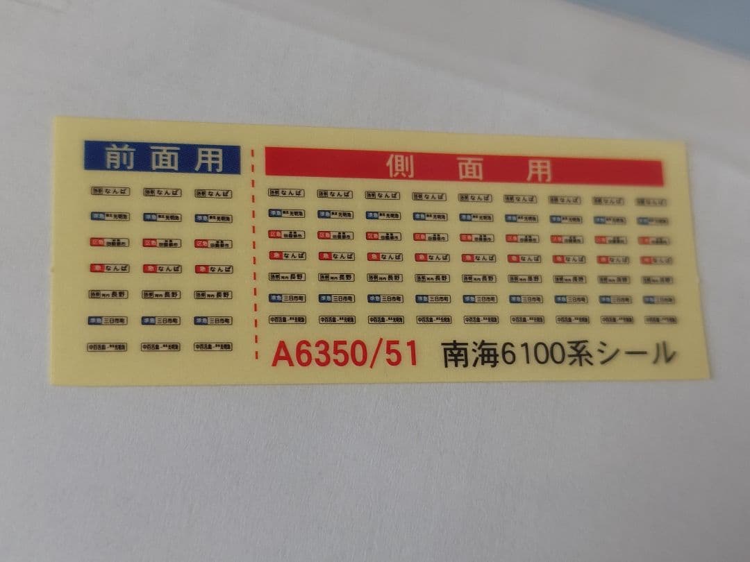 A-6350 マイクロエース 南海 6100系 旧塗装 4両セット