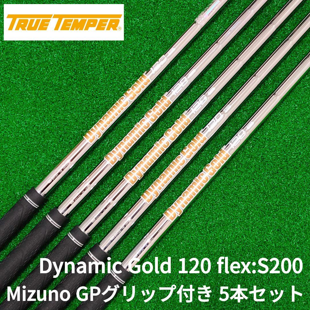 TRUE TEMPER ダイナミックゴールド120 S200 6-P 5本セット