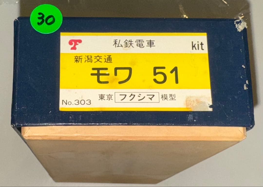 七*屋様 30) 鉄道模型　フクシマ模型　新潟交通モワ51