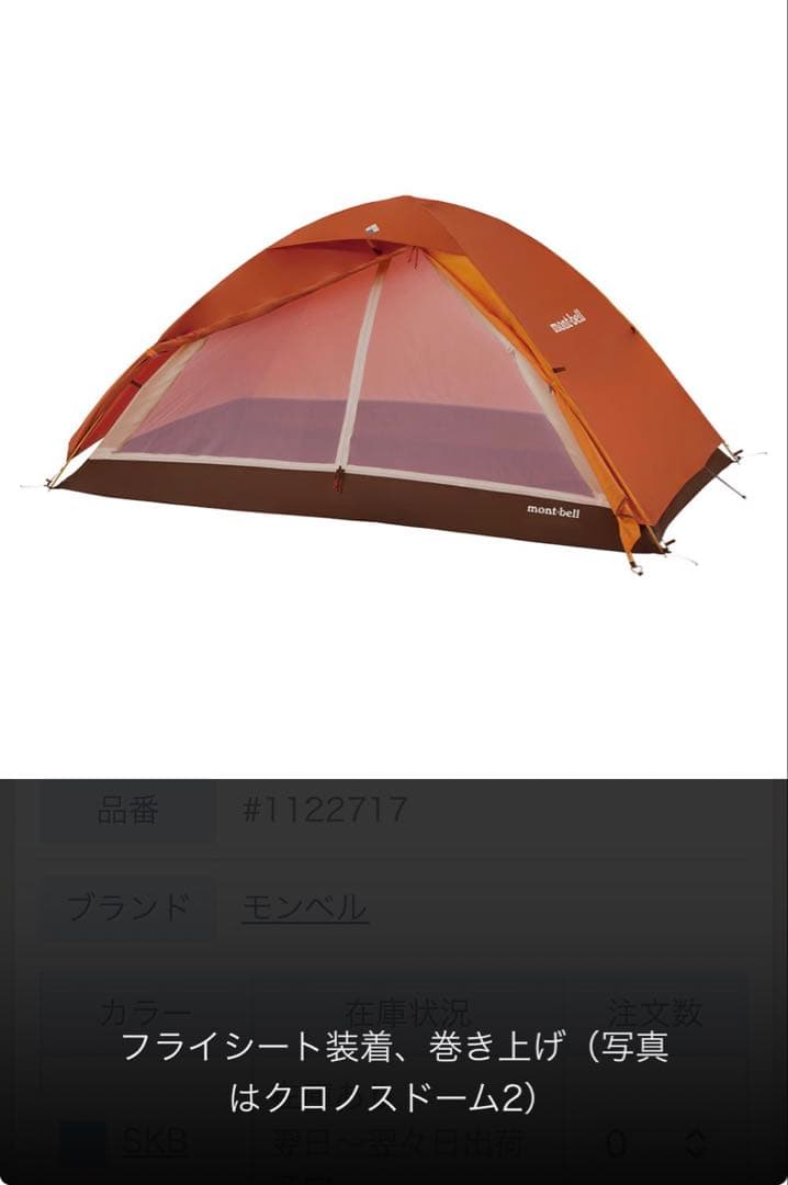 モンベル クロノスドーム1 オレンジ　2026年購入品