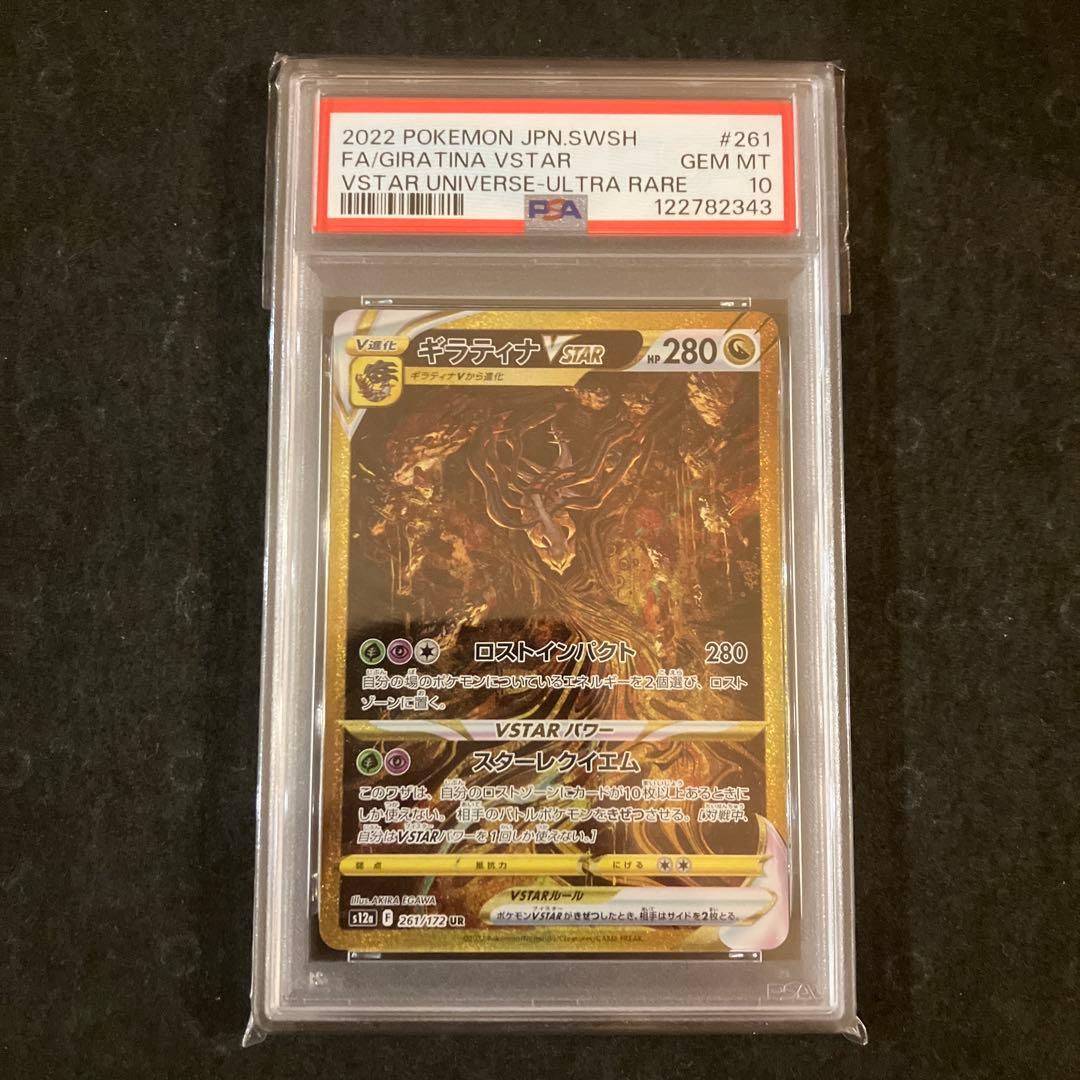 【PSA10】 【連番】　四神 4神 UR