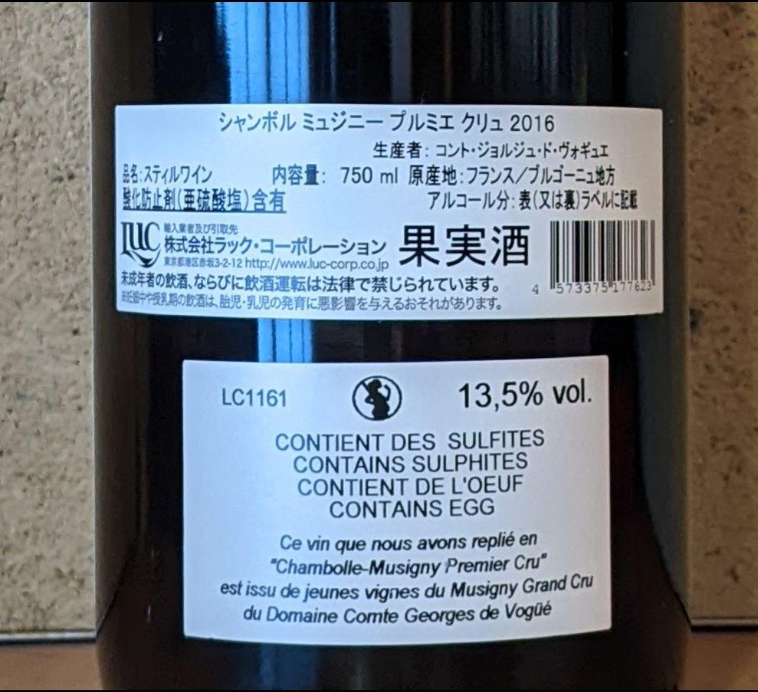 ワイン Vogue 2016 Chambolle-Musigny Premier Cru