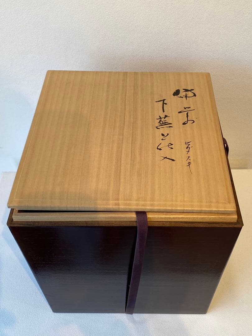 備芸会展 備前焼「火襷花入」小山一草 共箱 備前焼