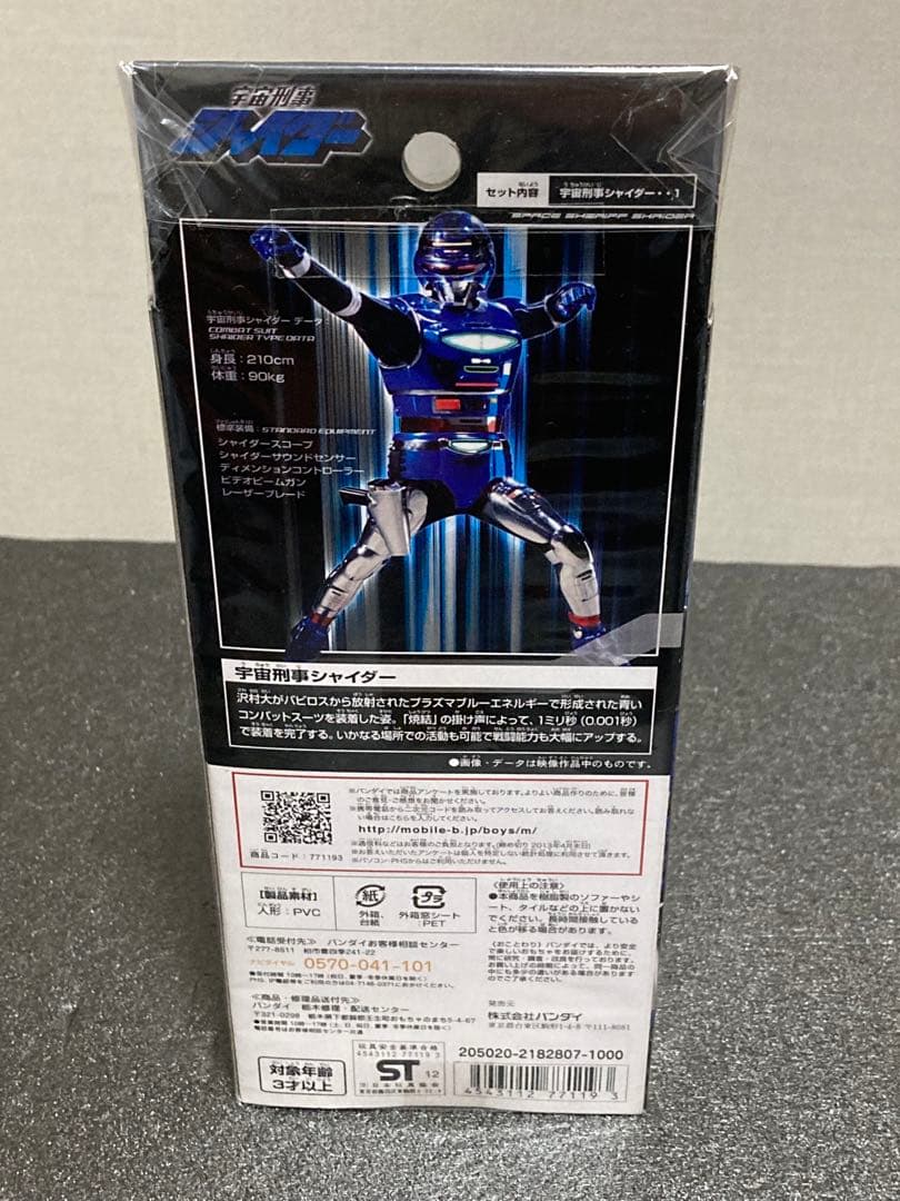 [新品未開封]宇宙刑事シャイダー、シャリバン ソフビフィギュアセット