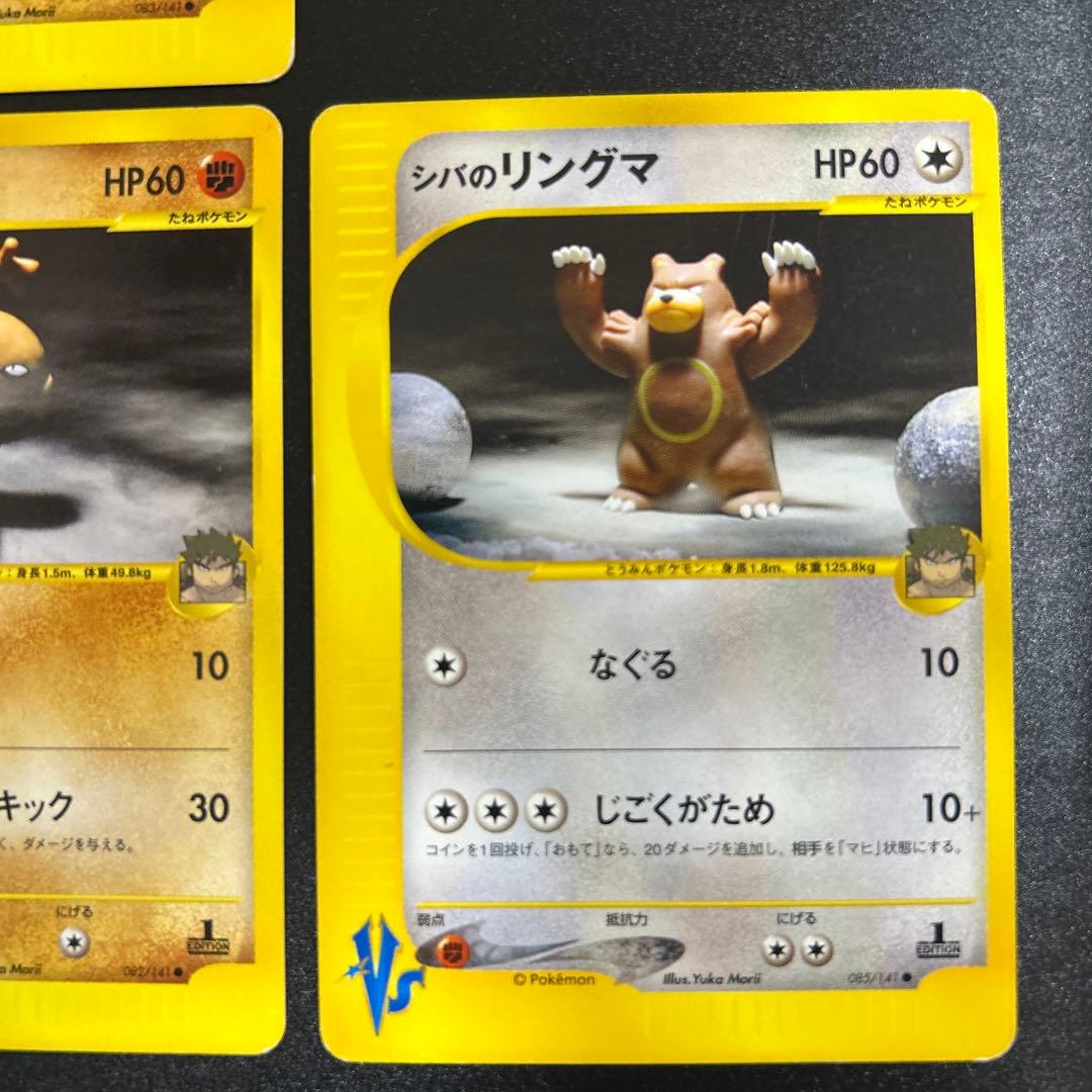 ポケモンカードVS シバのリングマ　シバのエビワラー　シバのサワムラー