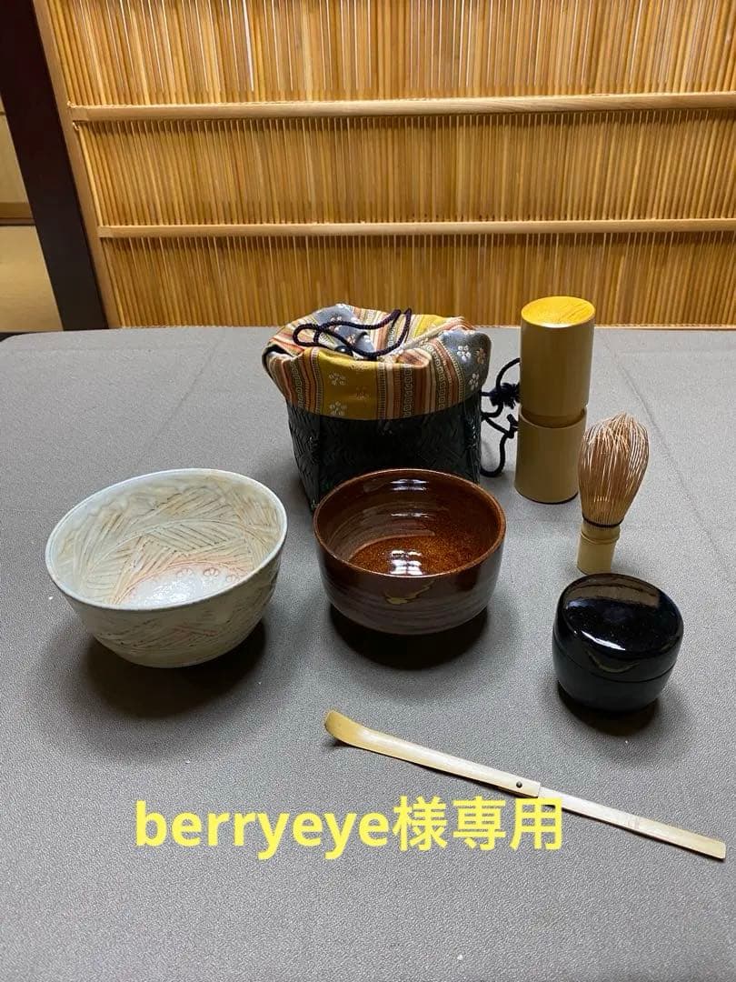 【本日限定】茶道具/御幸籠セット 巾着籠 薩摩間道