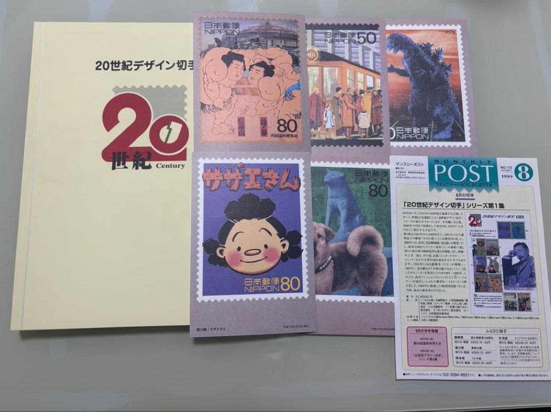 20世紀デザイン切手 コンプリートセット　マキシマムカード用台紙