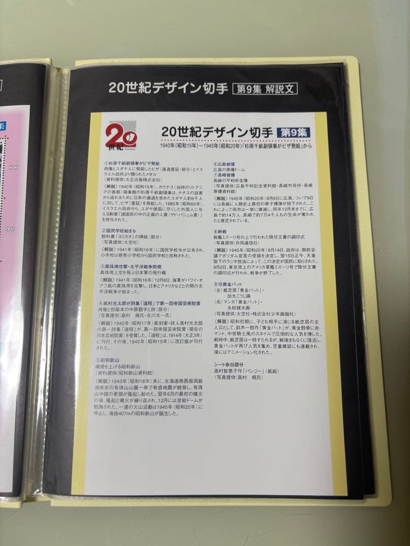 20世紀デザイン切手 コンプリートセット　マキシマムカード用台紙