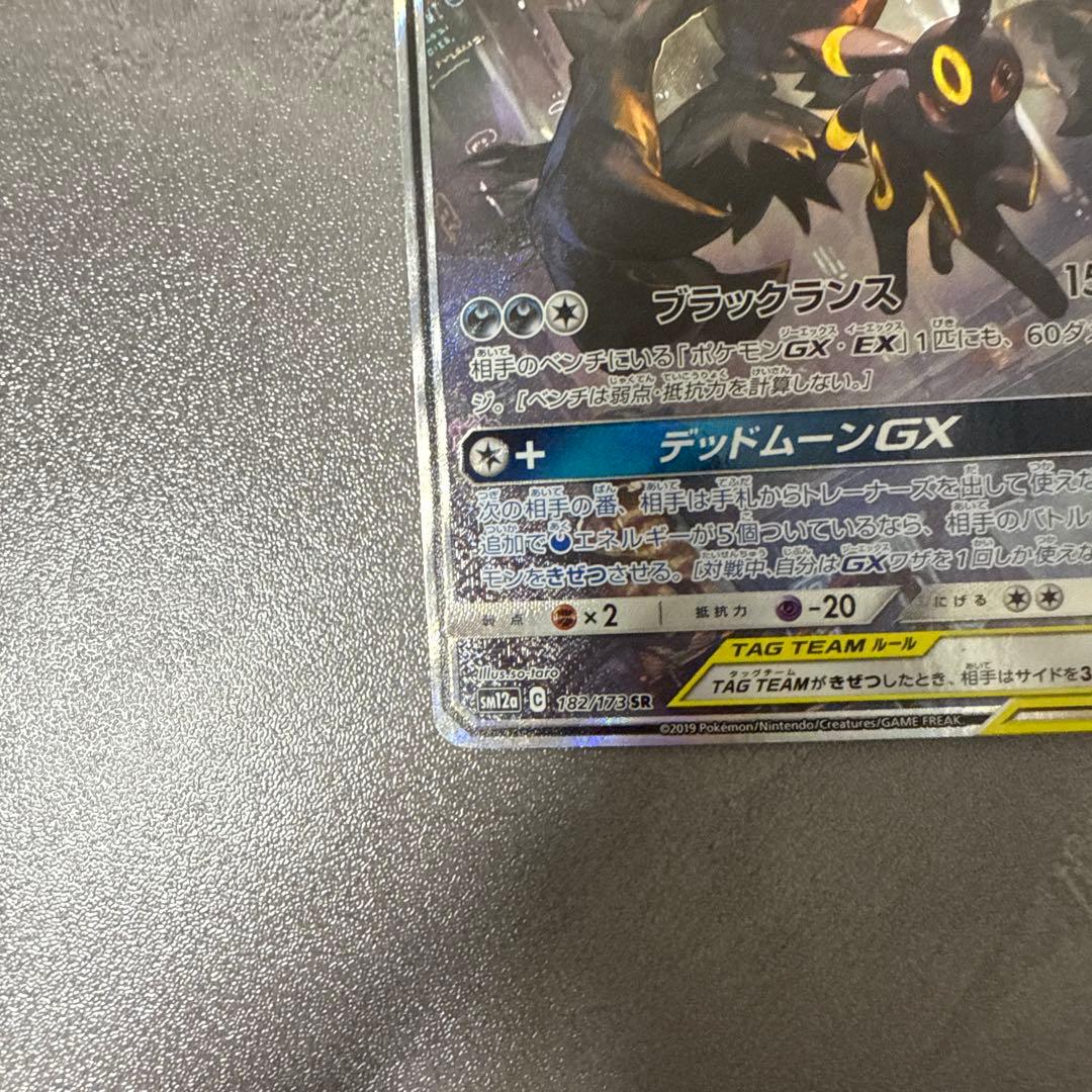 神*戦様 ブラッキー＆ダークライGX SR SM12a 182/173 SAR