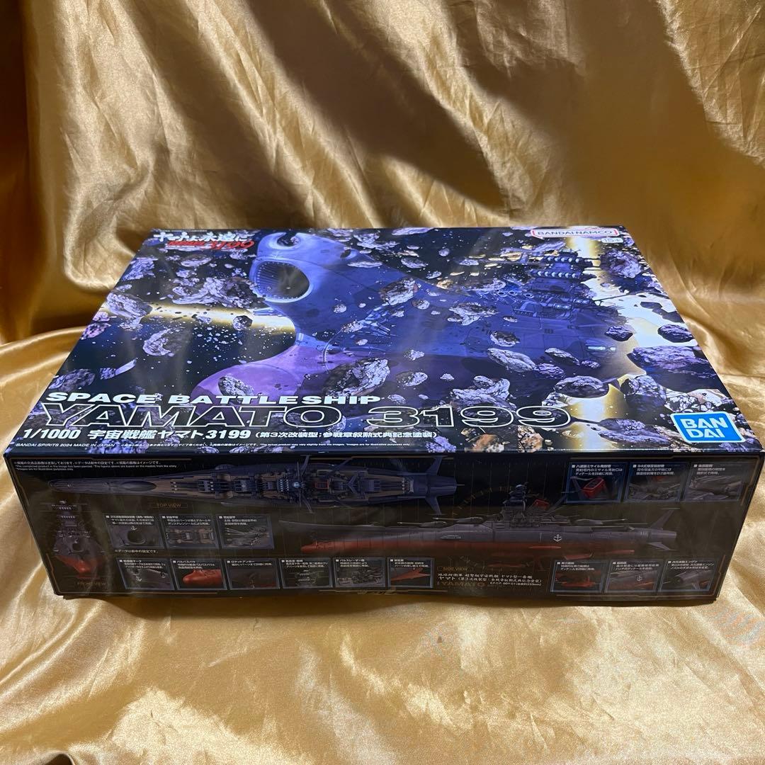 1/1000 宇宙戦艦ヤマト3199（第3次改装型：参戦章叙勲式典記念塗装）新品