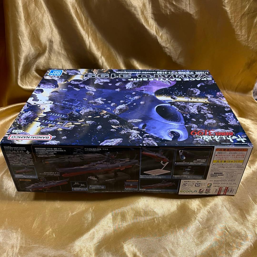 1/1000 宇宙戦艦ヤマト3199（第3次改装型：参戦章叙勲式典記念塗装）新品