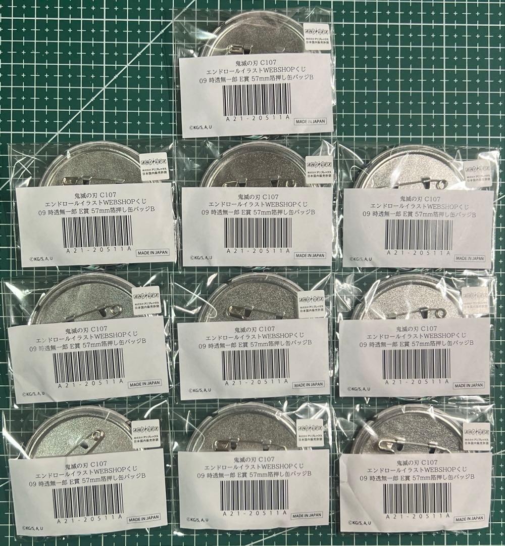 鬼滅の刃 コミケC107webくじ E賞 缶バッジB 涙　時透無一郎10個セット