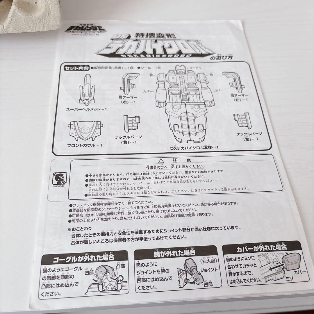 特捜戦隊デカレンジャー DXデカレンジャーロボ & DXデカバイクロボ