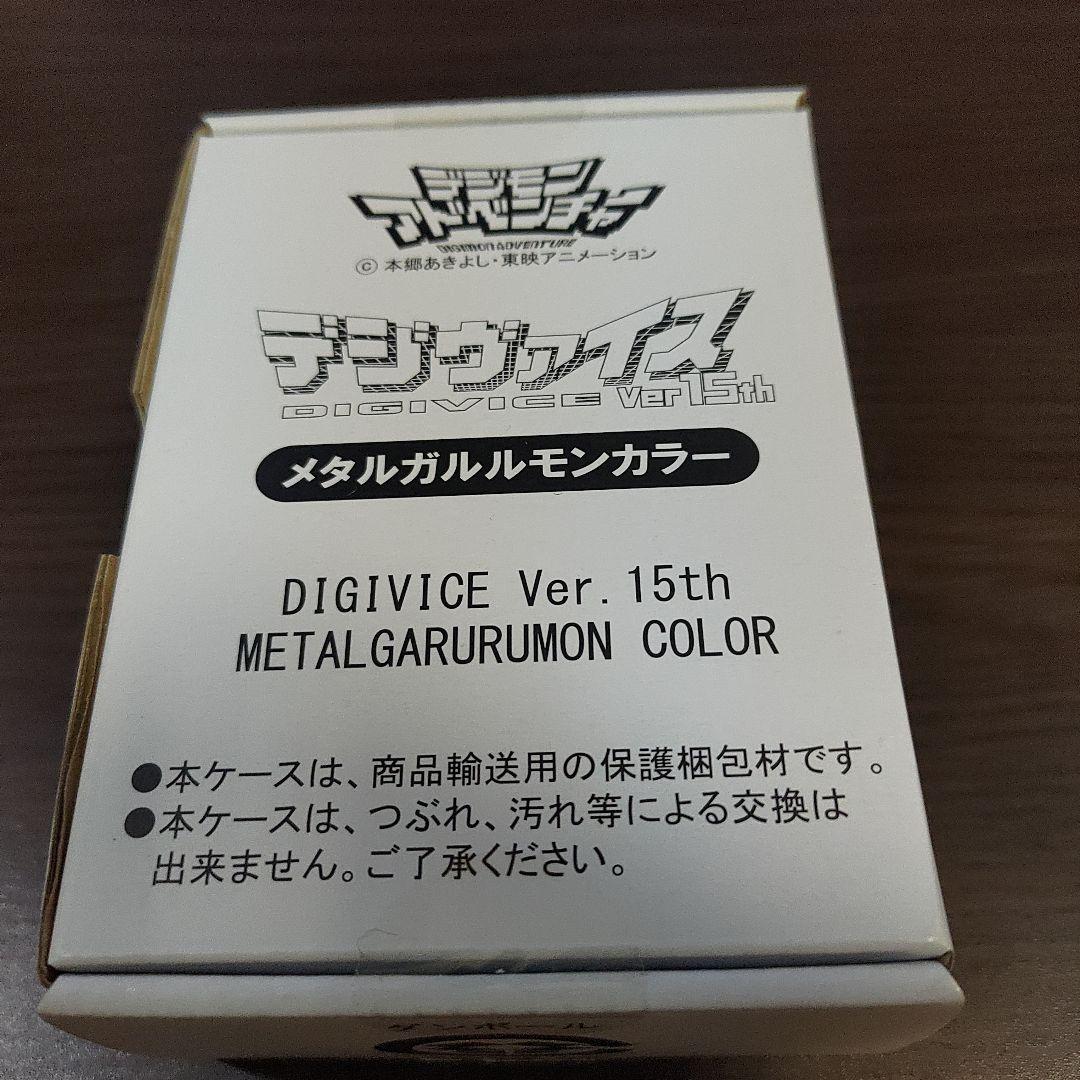 デジヴァイス Ver.15th メタルガルルモンカラー