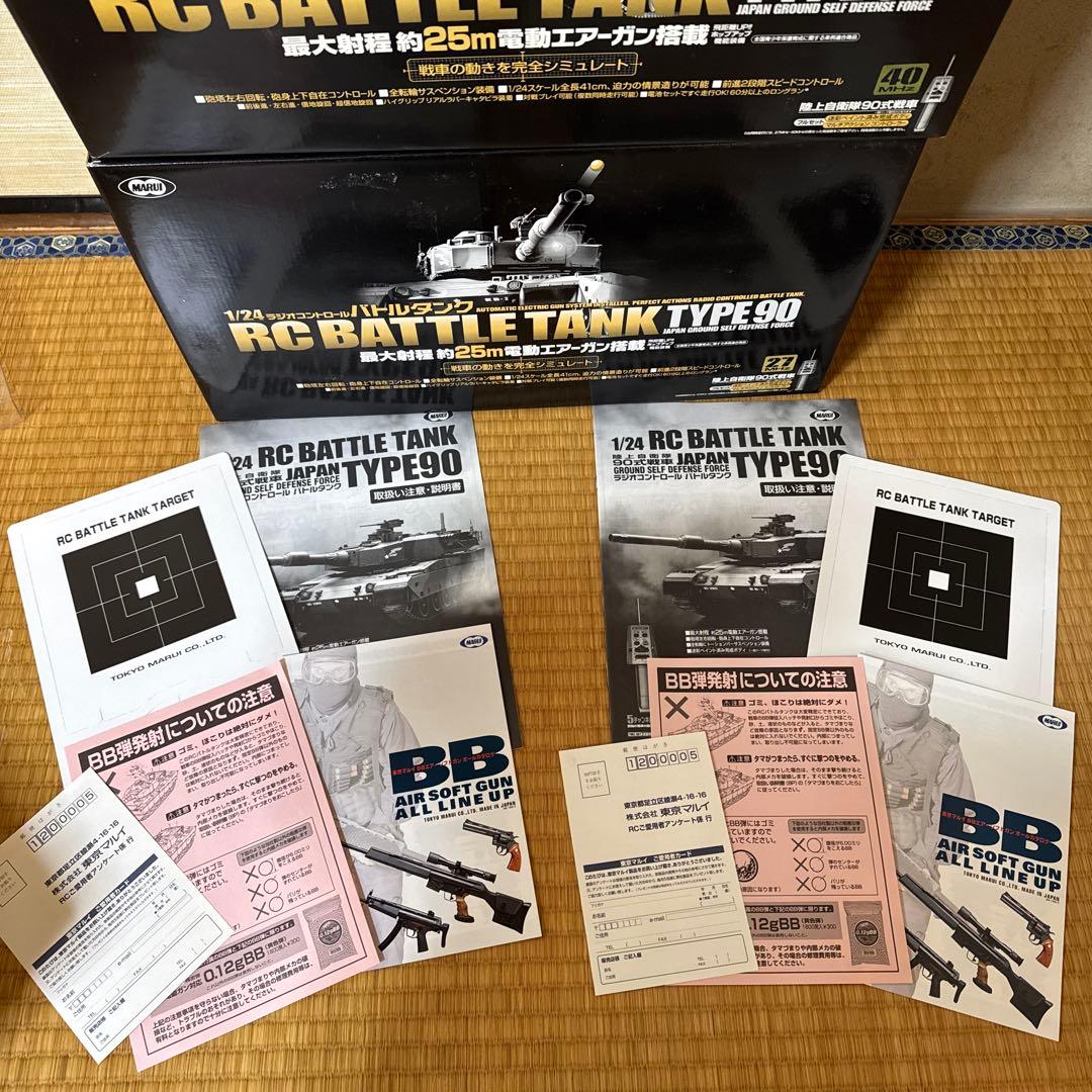 RCバトルタンク TYPE90 2台セット