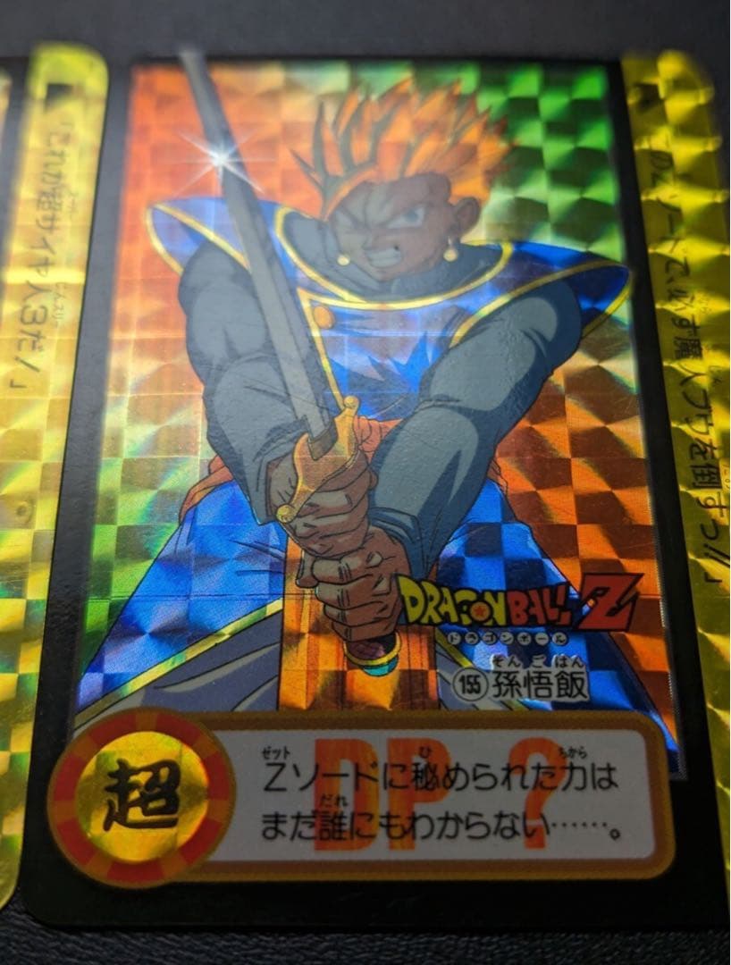 ドラゴンボールZ 究極博 トランクス 未剥がし カードダス