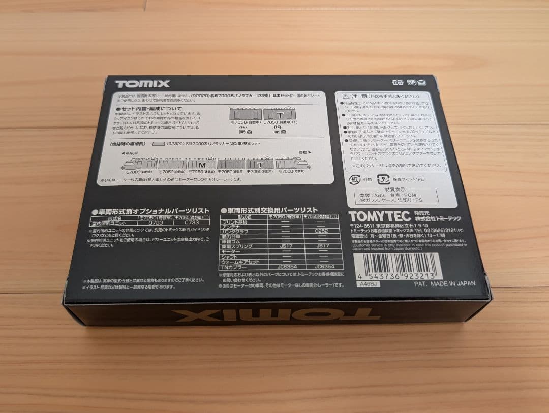 TOMIX 名鉄7000系パノラマカー（2次車）基本と増結 セット