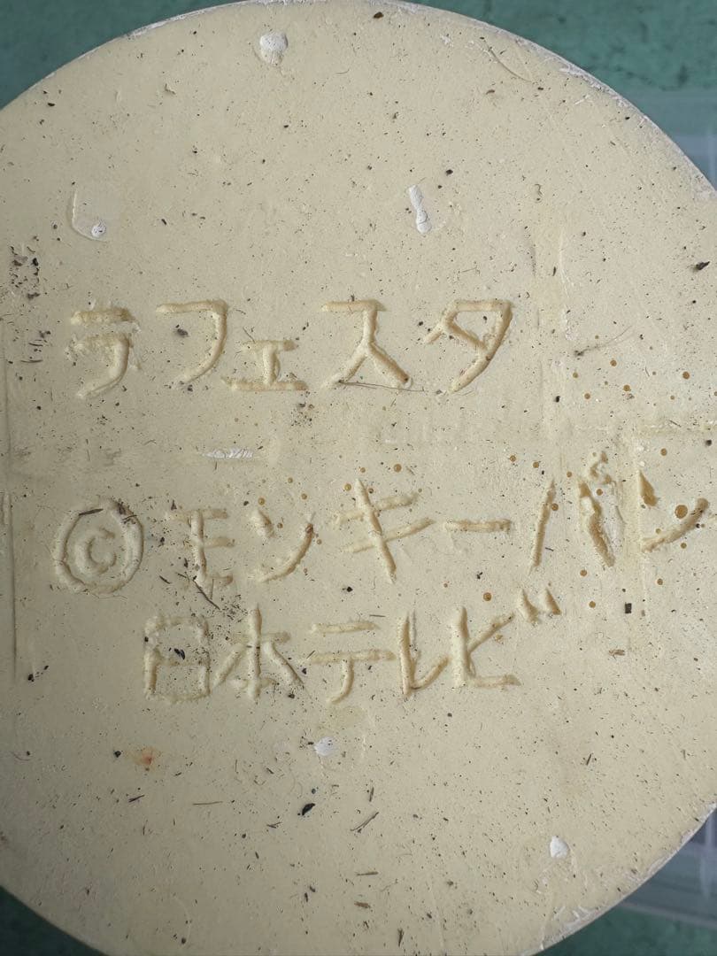 激レア　峰不二子　ラフェスタ　日本テレビ　モンキーパンチ