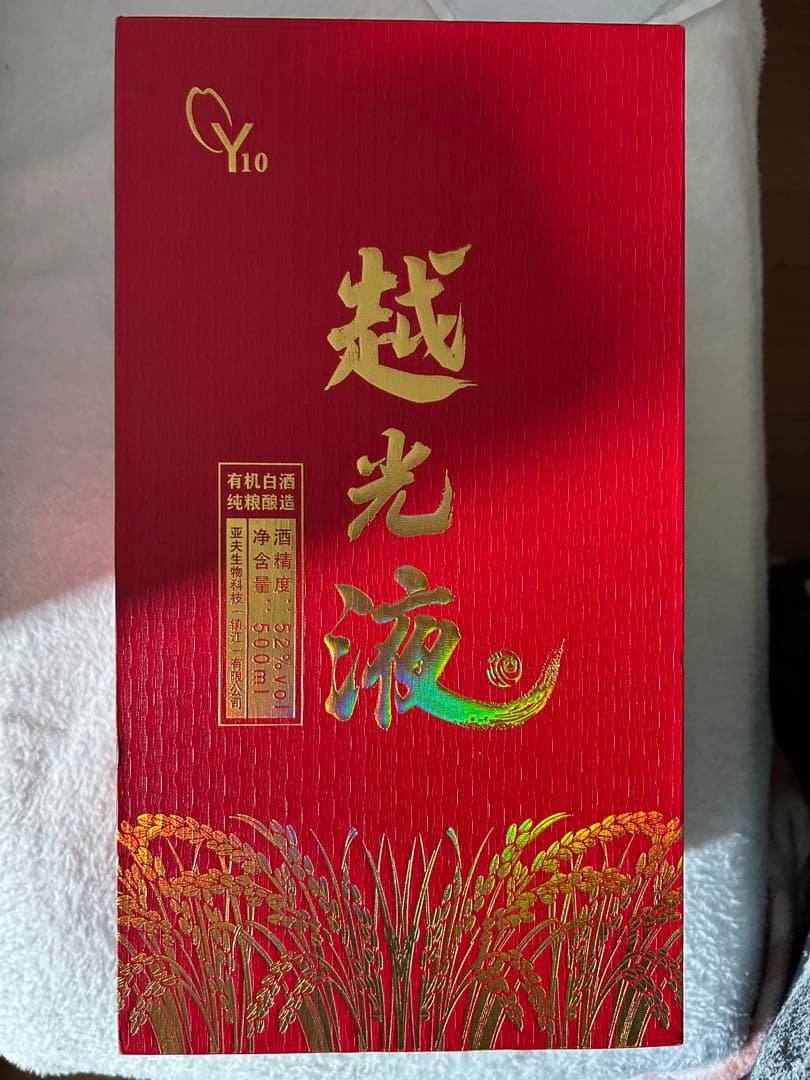 越光酒 有機認証付き