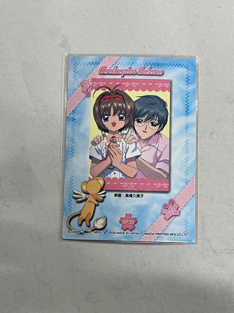 天田印刷 カードキャプターさくら トレーディングコレクション SP35