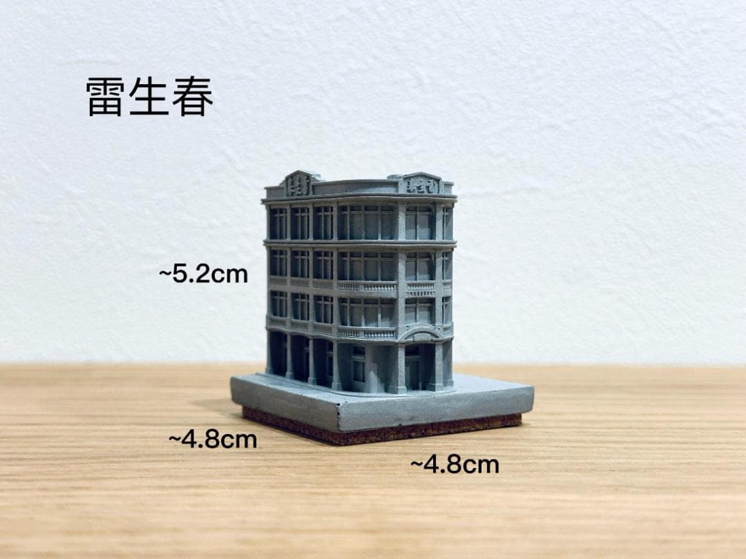 むさじじ 手作りセメント ジオラマ 香港建物模型 6点セット 香港製
