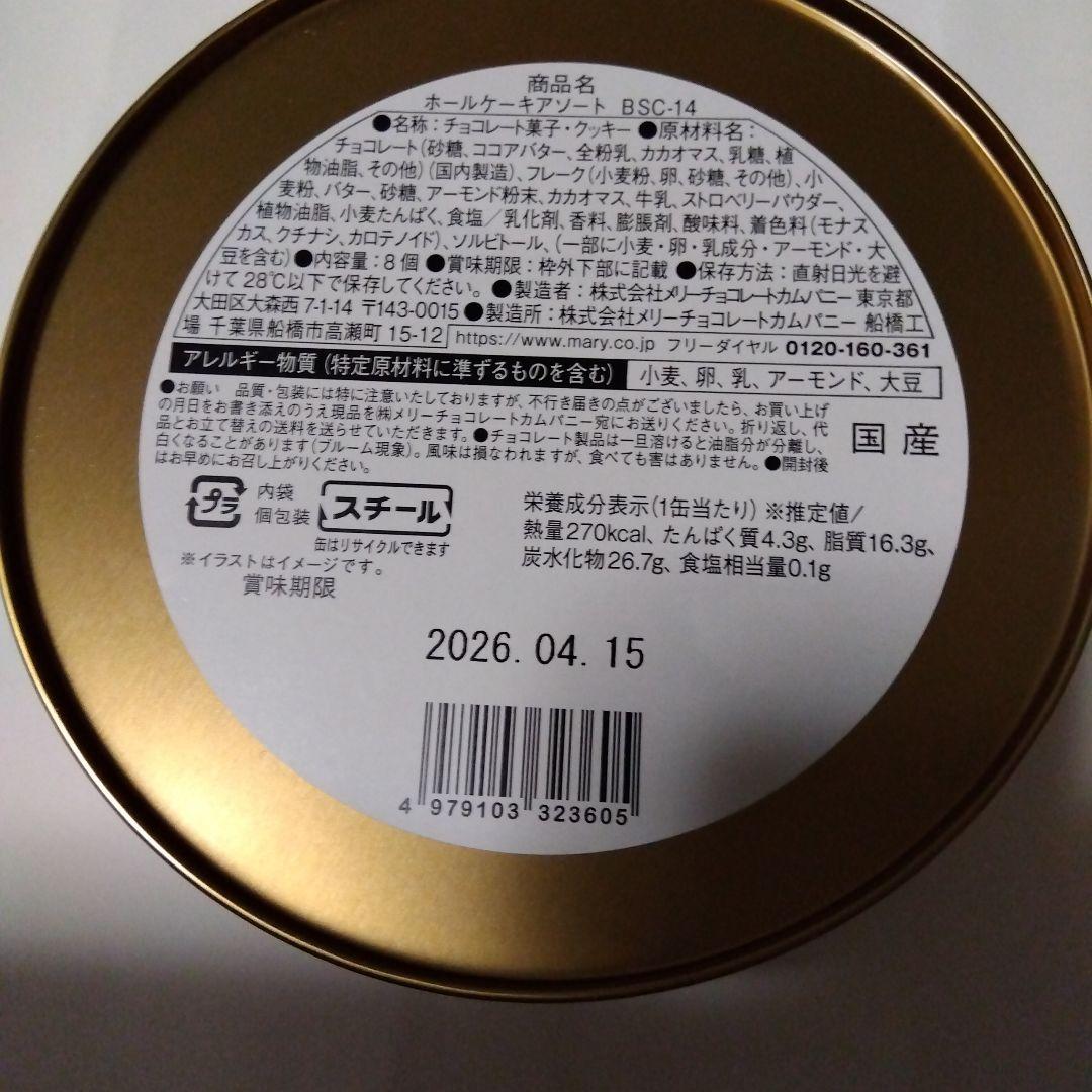 メリー　スイーツビュッフェ　イオン限定　チョコレート　2026　全5種類