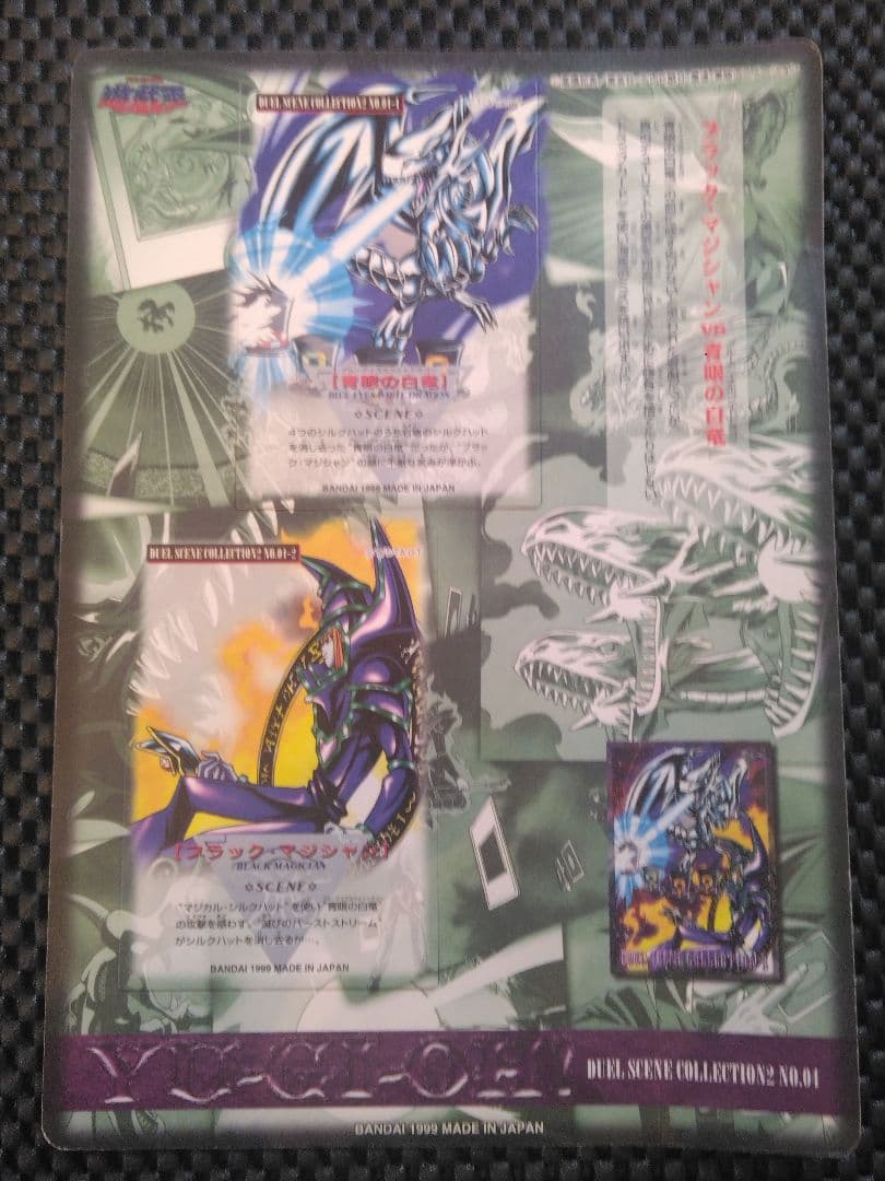 稀少【バンダイ版】遊戯王ジャンボカードダス デュエルシーンコレクション2No.4