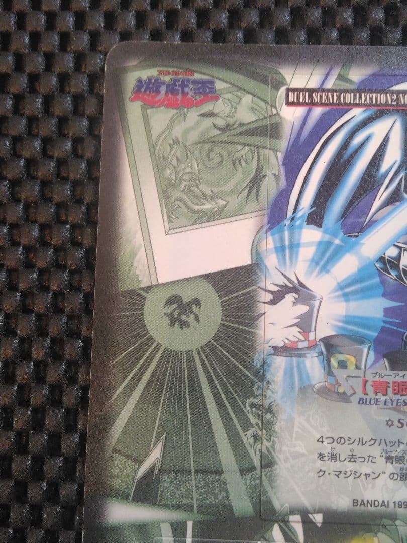 稀少【バンダイ版】遊戯王ジャンボカードダス デュエルシーンコレクション2No.4