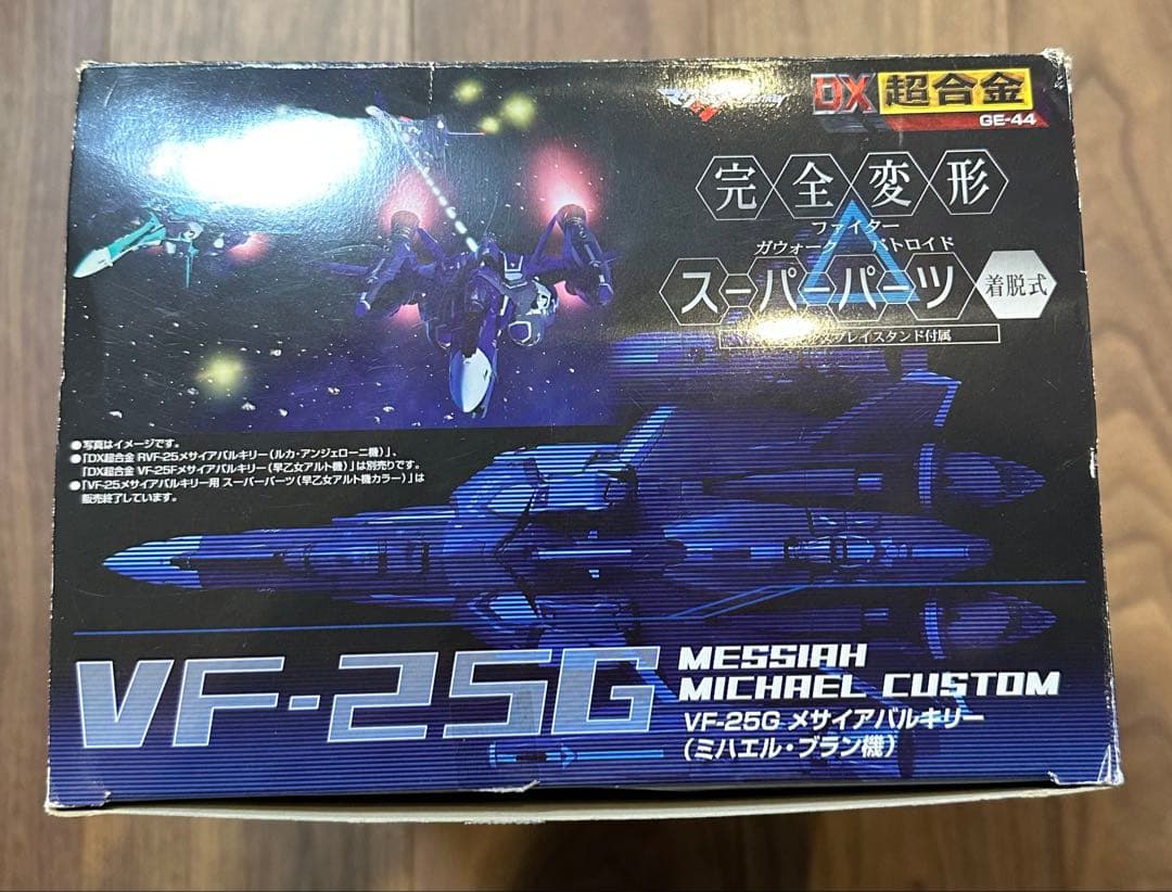 DX超合金 VF-25G スーパーメサイアバルキリー (ミハエル機) 中古品