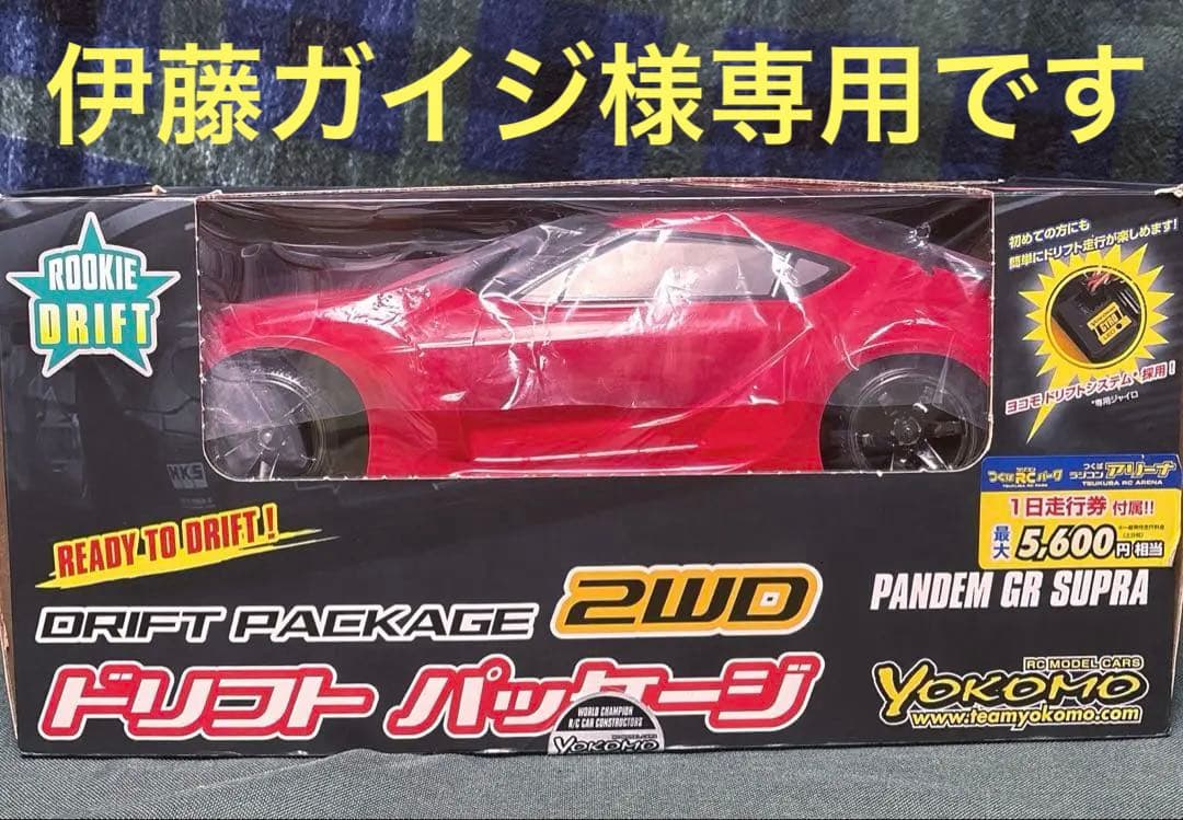 伊藤ガイジ　ヨコモ ドリフトパッケージ 完成品