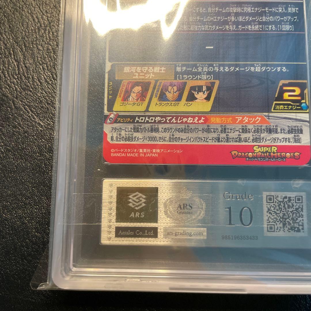 bm10-sec3 ゴジータgt ars10