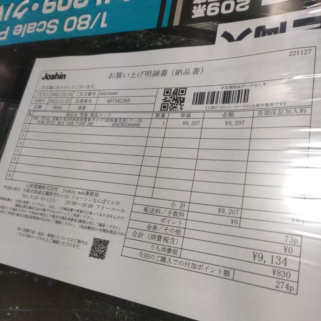 PLUM 1/80 クハ209・クハ208 プラスチックキット