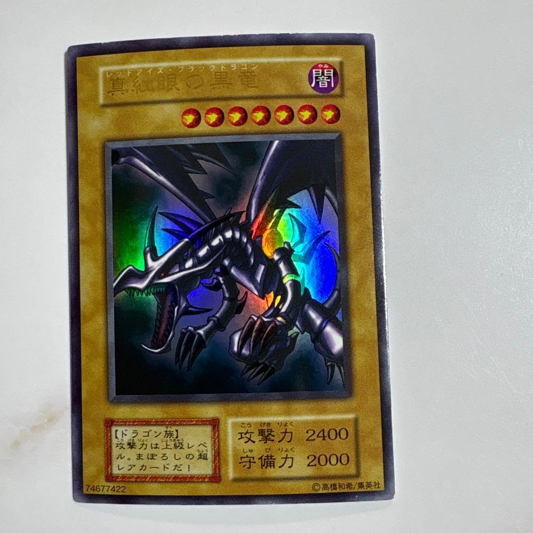 遊戯王　真紅眼の黒竜　初期ウルトラ