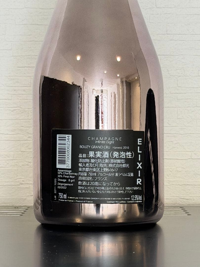 インフィニット エイト エリクシール 2010 Infinite Eight