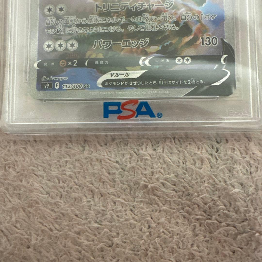 アルセウスV PSA10