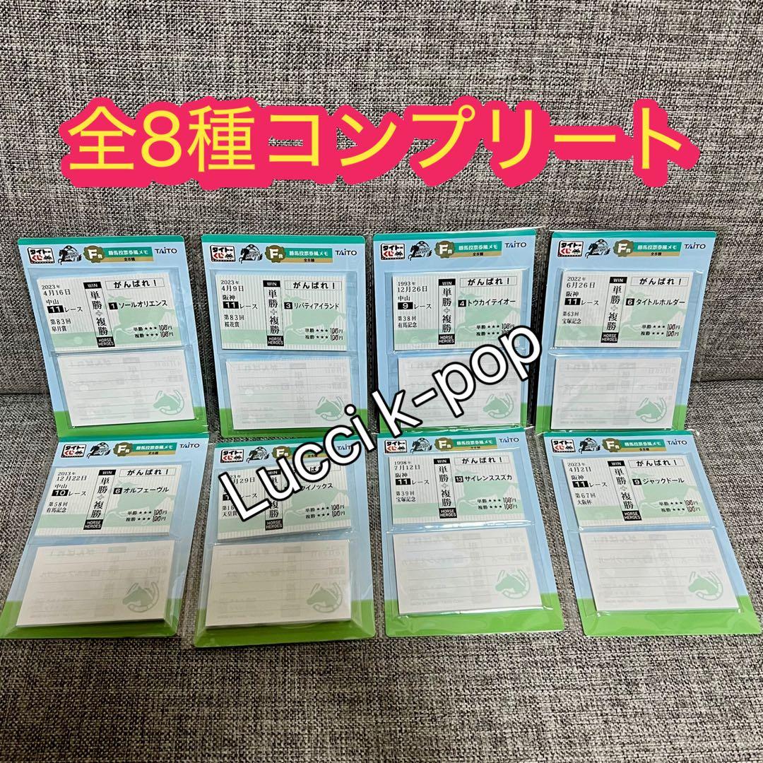 タイトーくじ　HORSE HEROES 26種セミコンプリート